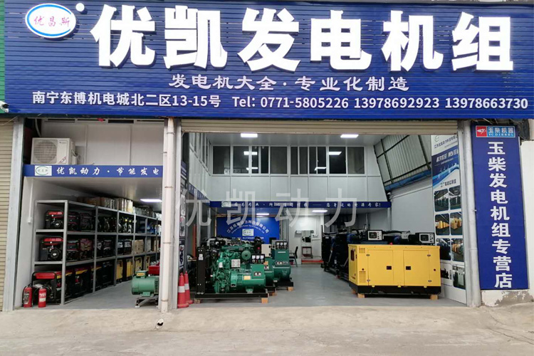 南寧優凱機電線下體驗專營店