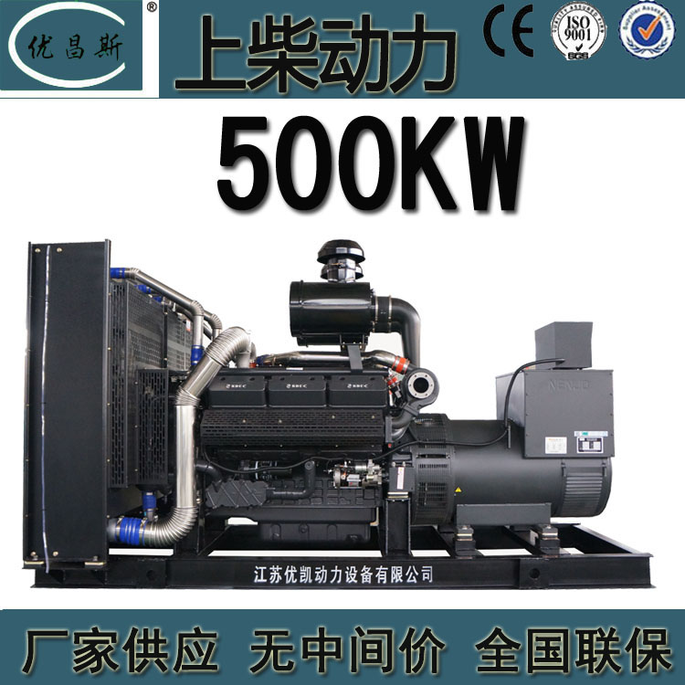上柴500KW發電機組