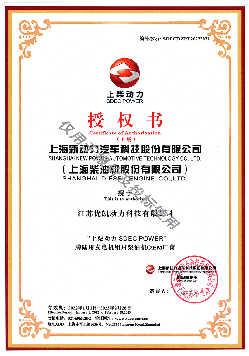 上柴股份OEM授權書 上柴股份OEM授權書