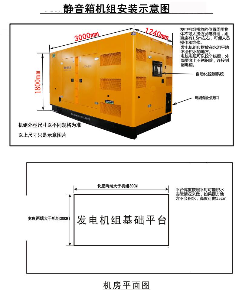 靜音柴油發電機組安裝圖