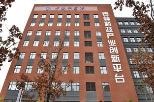 中科院 吉林 科技產(chǎn)業(yè)創(chuàng)新平臺(tái) 轉(zhuǎn)化成果持續(xù)突破