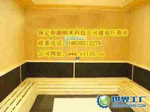 供應(yīng)撫州汗蒸房/廬山汗蒸房/長(zhǎng)春汗蒸房_運(yùn)動(dòng)、休閑_世界工廠網(wǎng)中國(guó)產(chǎn)品信息庫(kù)